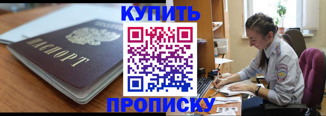 временная регистрация недорого в Инзе