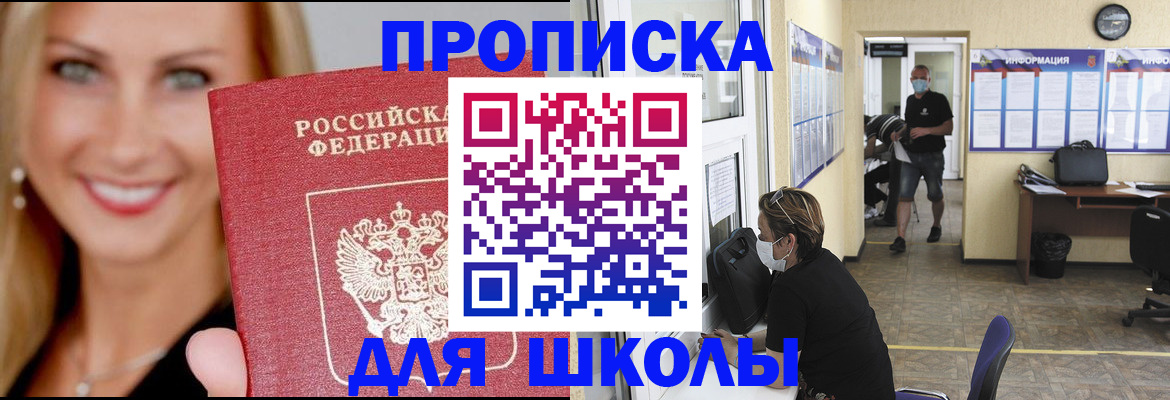 прописка ребенка в Инзе