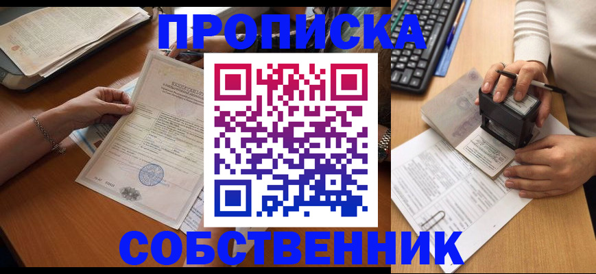 временная регистрация для всех в Инзе