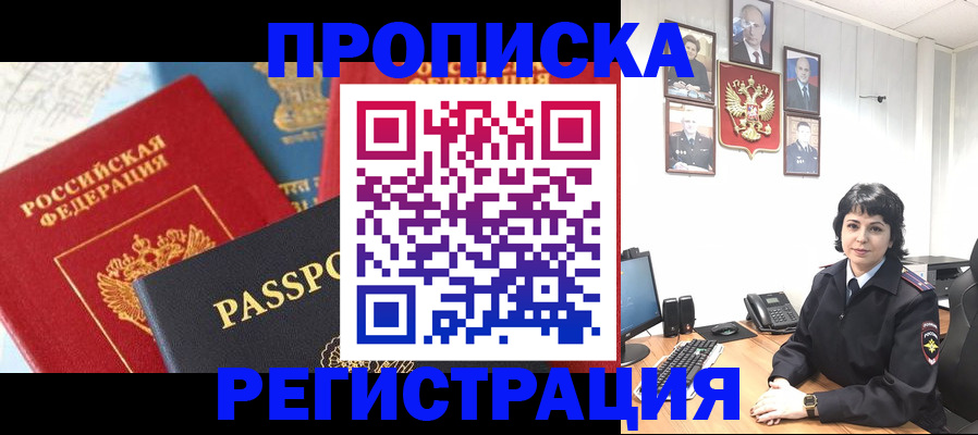 прописка штамп в Инзе