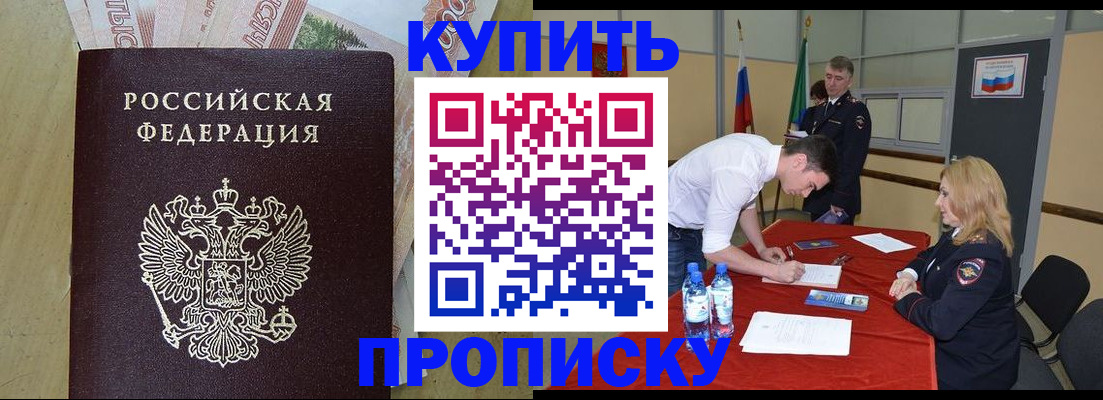 прописка 2025 в Инзе